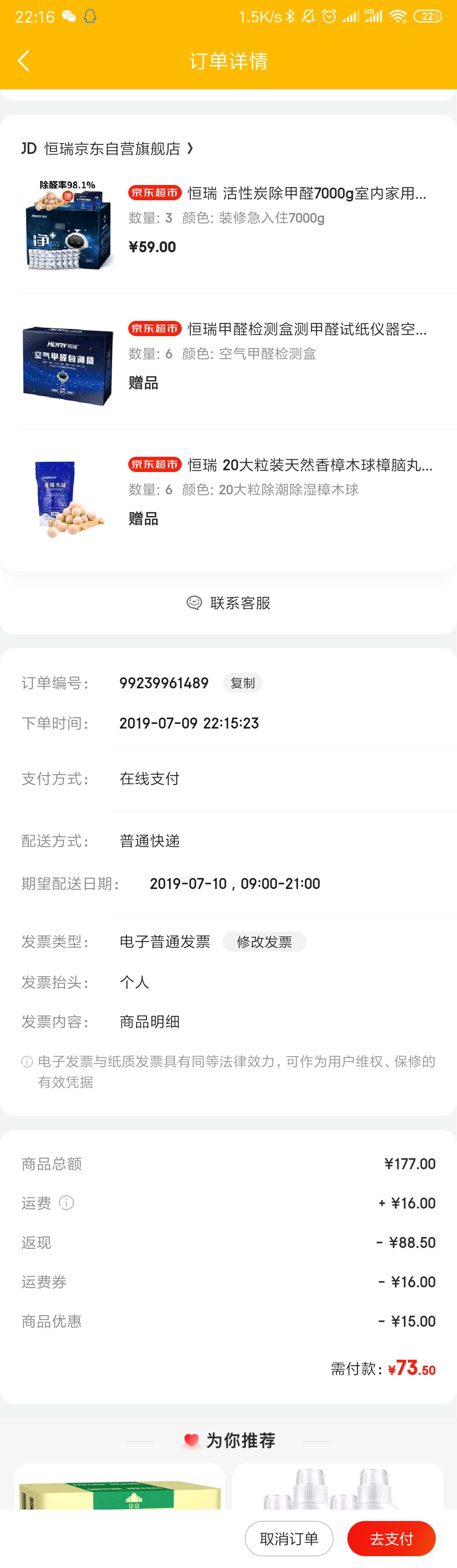 订单截图
