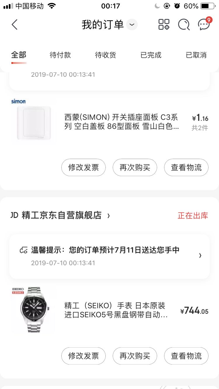 订单截图