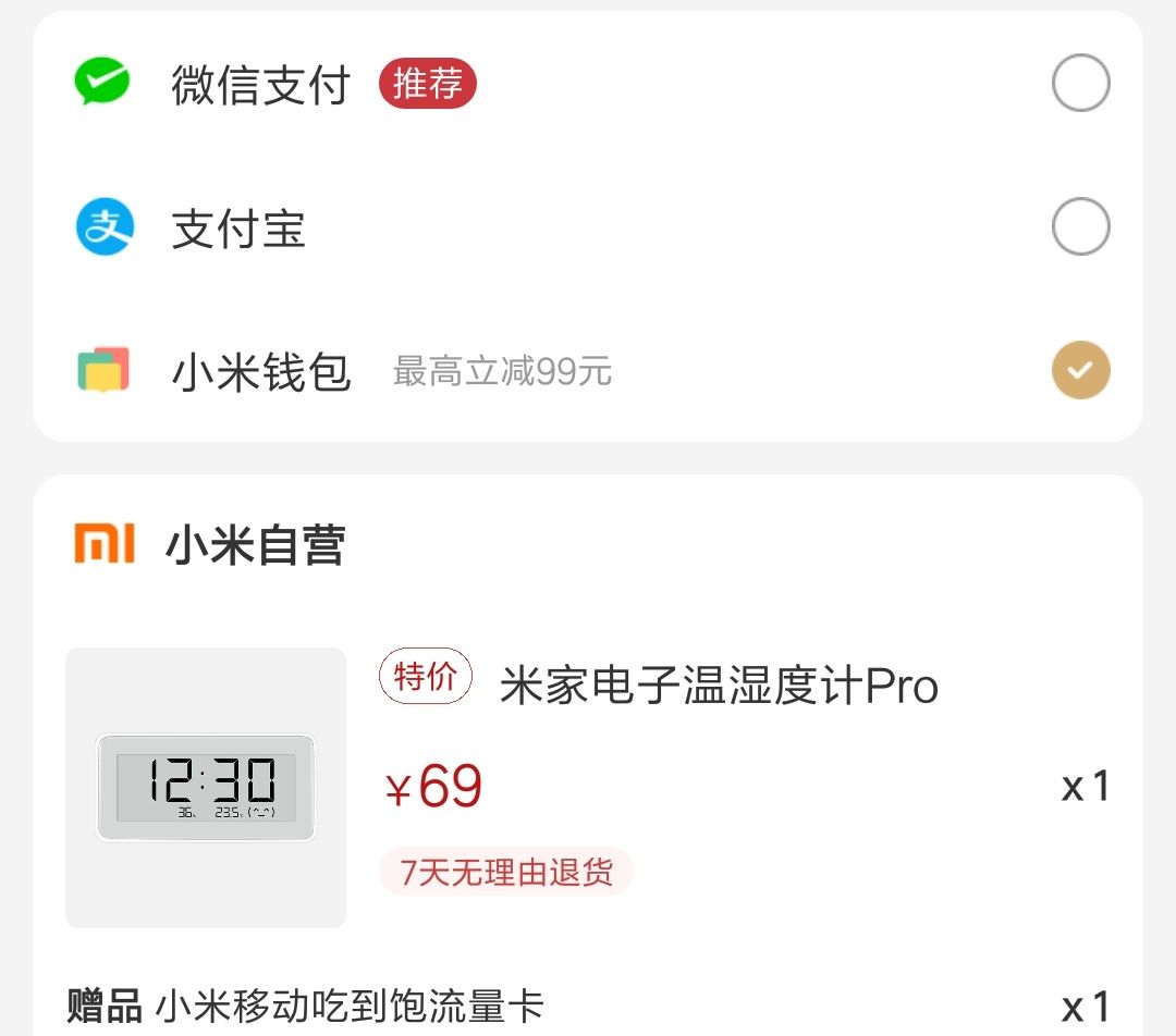 订单截图