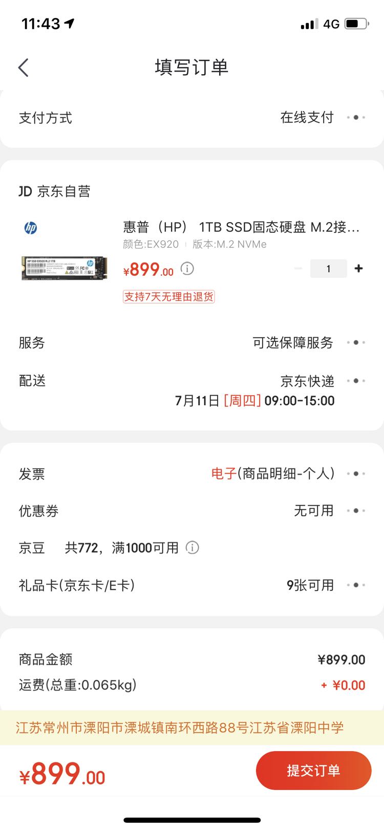 订单截图