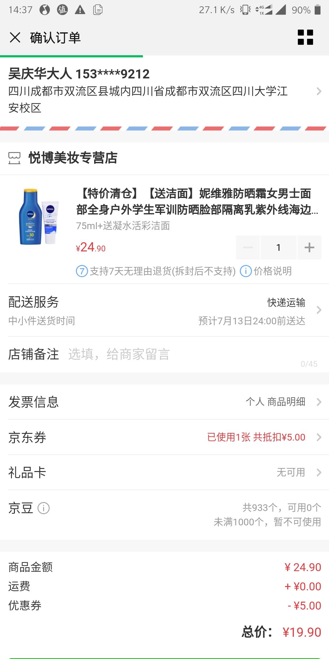 订单截图