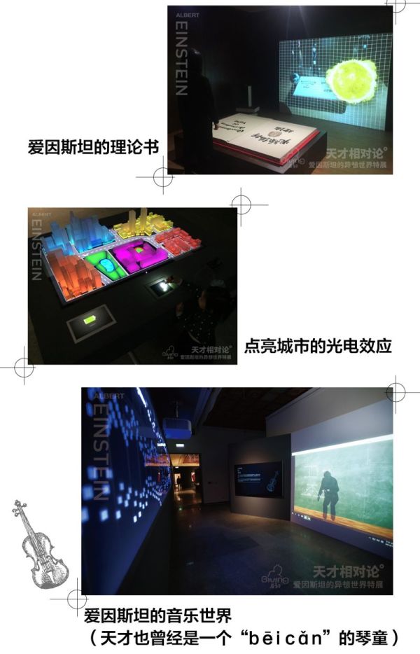 启初·天才相对论-爱因斯坦的异想世界特展 上海站