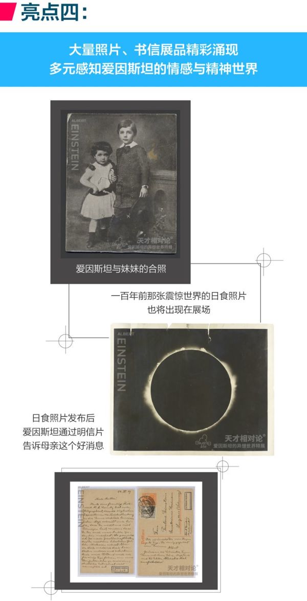 启初·天才相对论-爱因斯坦的异想世界特展 上海站