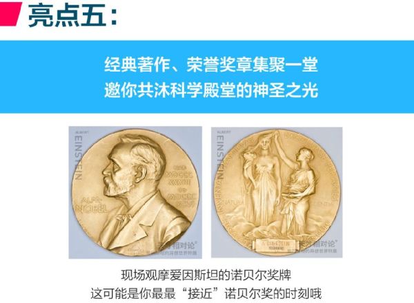 启初·天才相对论-爱因斯坦的异想世界特展 上海站