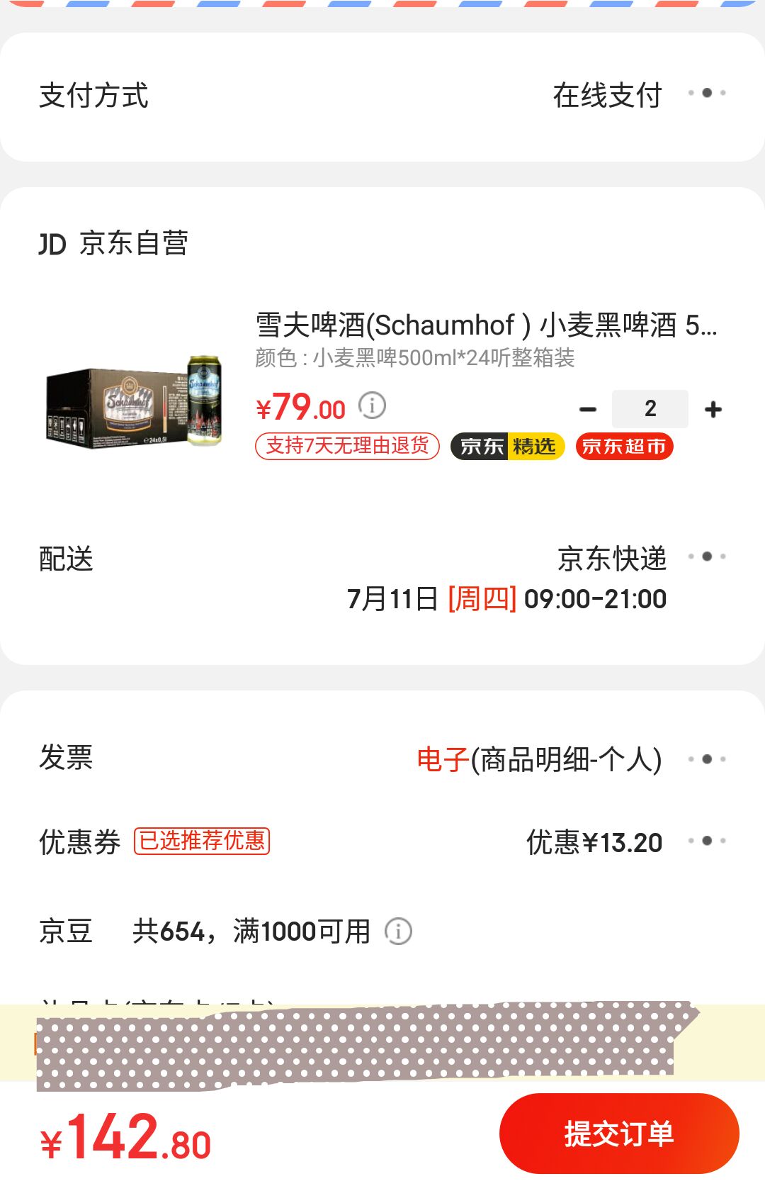 订单截图