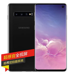 三星(SAMSUNG)Galaxy S10 8GB+512GB炭晶黑（SM-G9730）3D超声波屏下指纹 骁龙855 双卡双待全网通4G手机