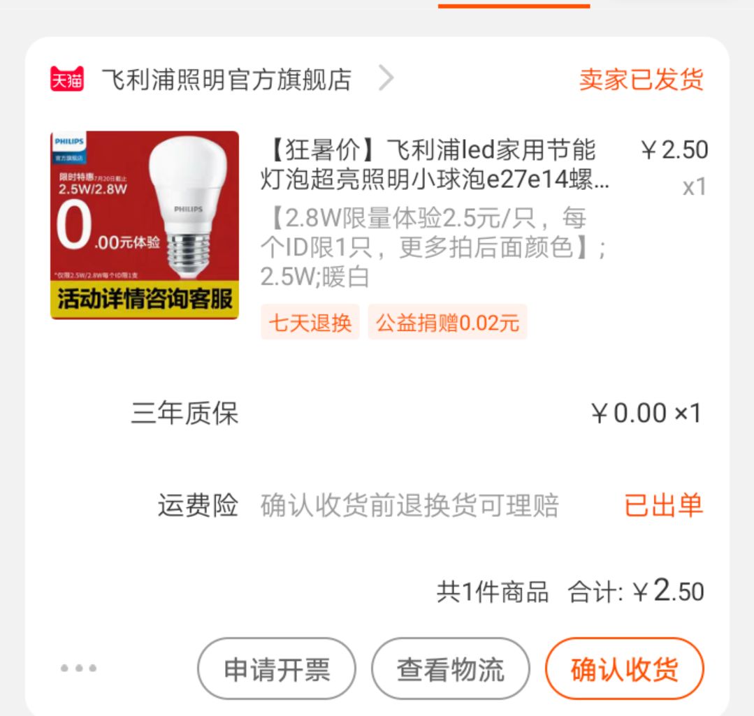 订单截图