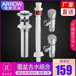 箭牌卫浴ARROW浴室柜官方精选 弹跳式去水器+波纹管+角阀