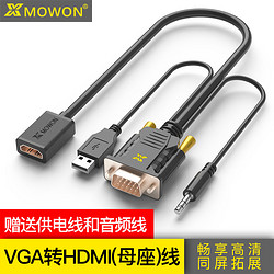 XMW 鑫魔王 VGA转HDMI线 vja接头 0.5米线
