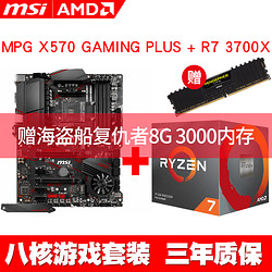 AMD R7锐龙ryzen7 3700X 微星X570暗黑主板CPU套装