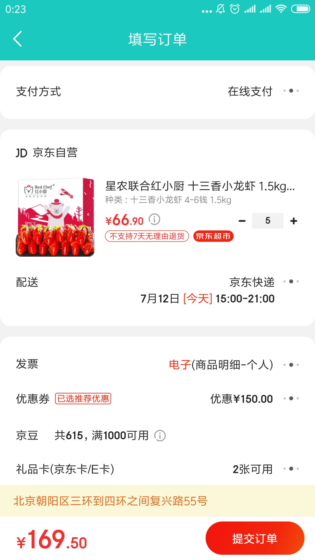 订单截图