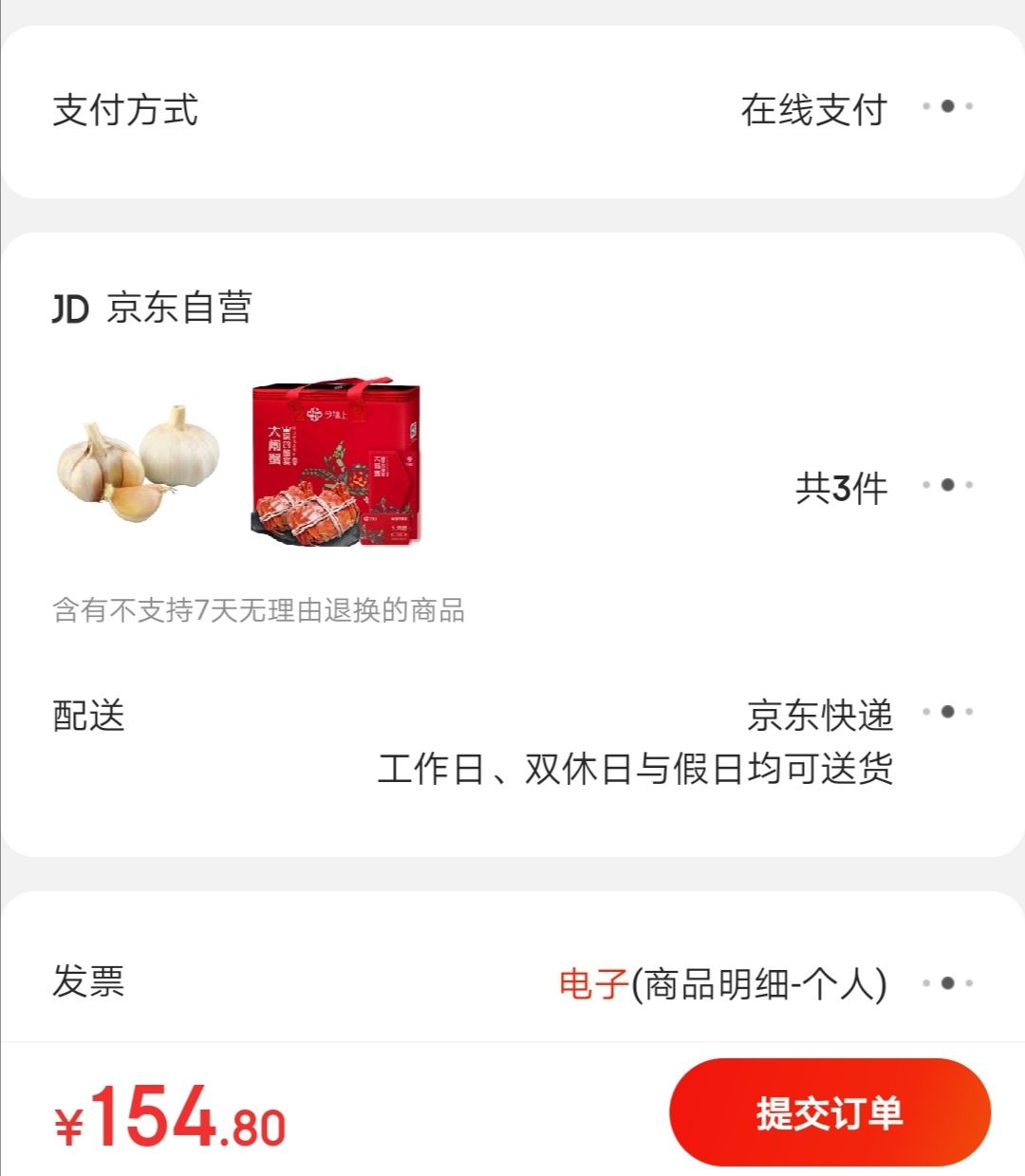 订单截图