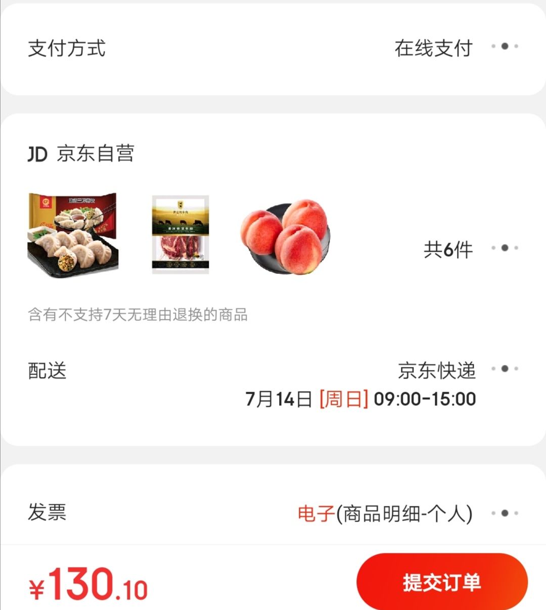订单截图