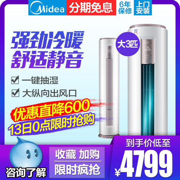 Midea 美的 KFR-72LW/DY-YA400(D3) 大3匹 圆柱立柜式空调