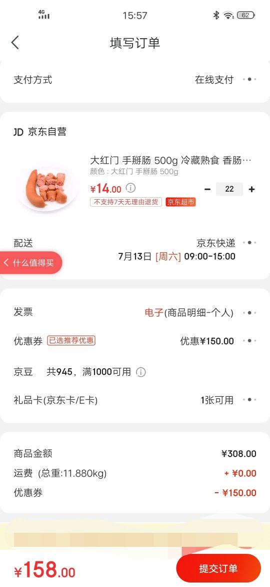 订单截图