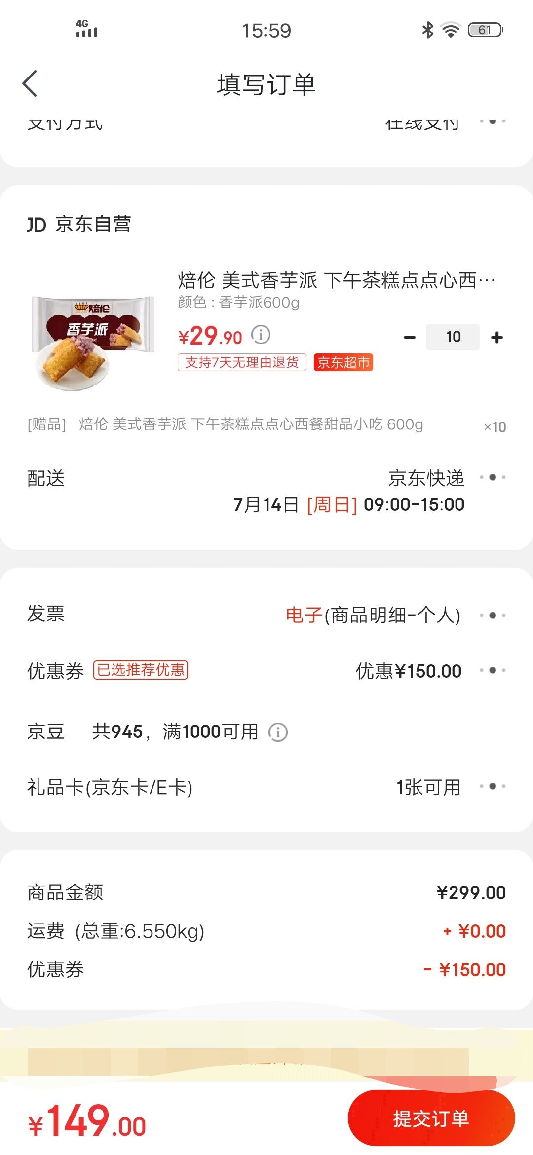 订单截图