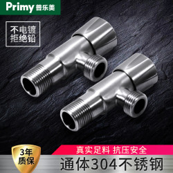 普乐美 304不锈钢角阀