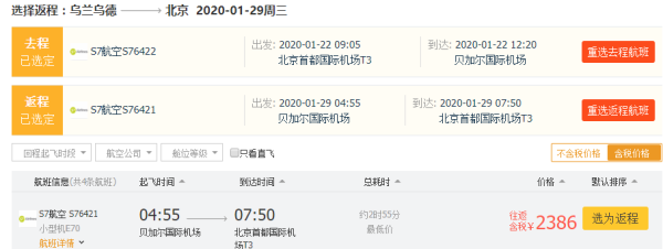 跨年票+春节+蓝冰季票！北京/上海/广州-俄罗斯莫斯科/贝加尔湖（伊尔库茨克）