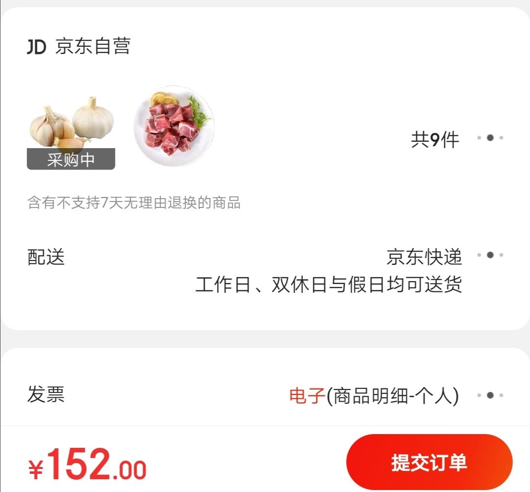 订单截图