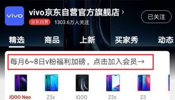 京东 VIVO官方旗舰店 加入会员即领100京豆