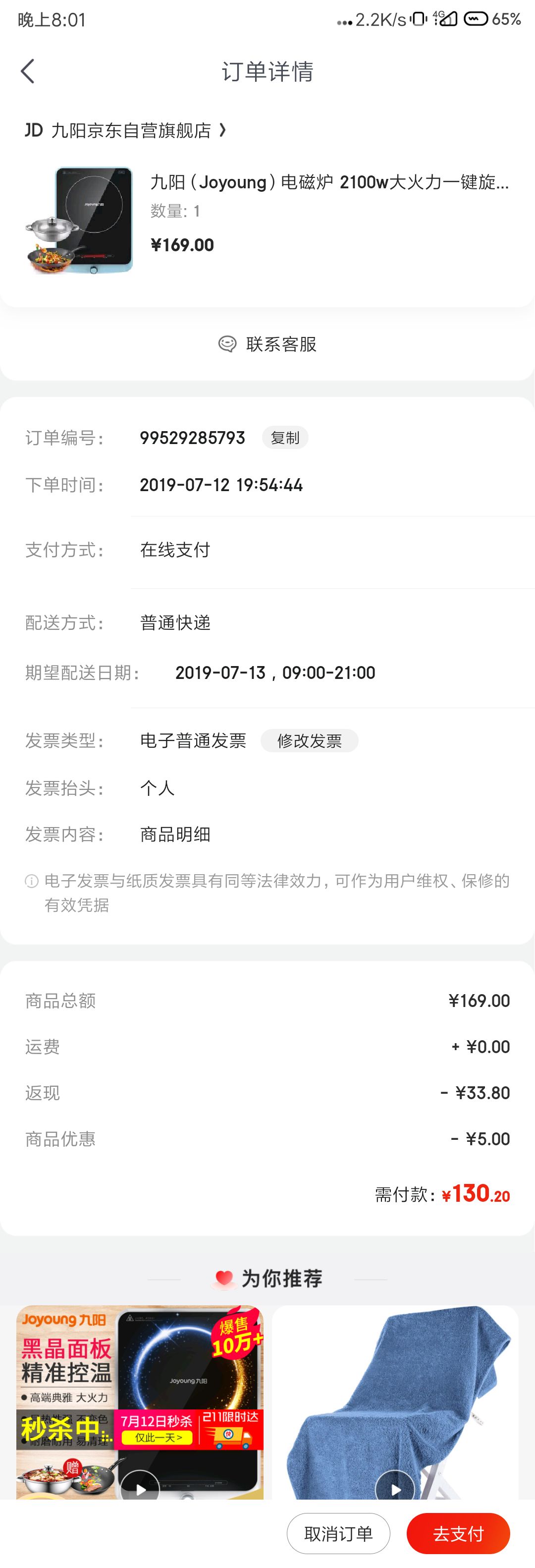 订单截图