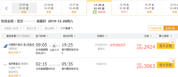 跨年票+春节+蓝冰季票!北京/上海/广州-俄罗斯莫斯科/贝加尔湖(伊尔库茨克)