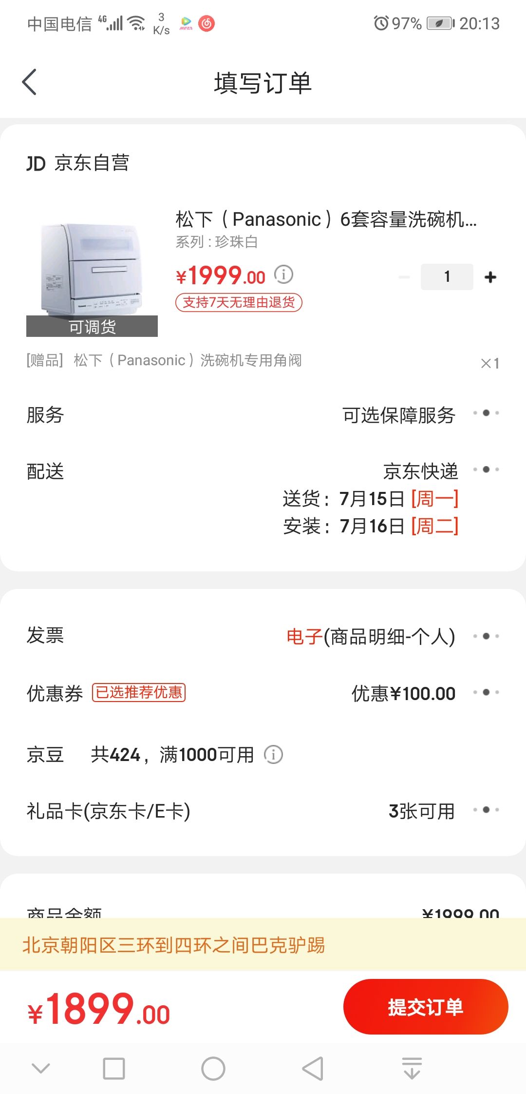 订单截图