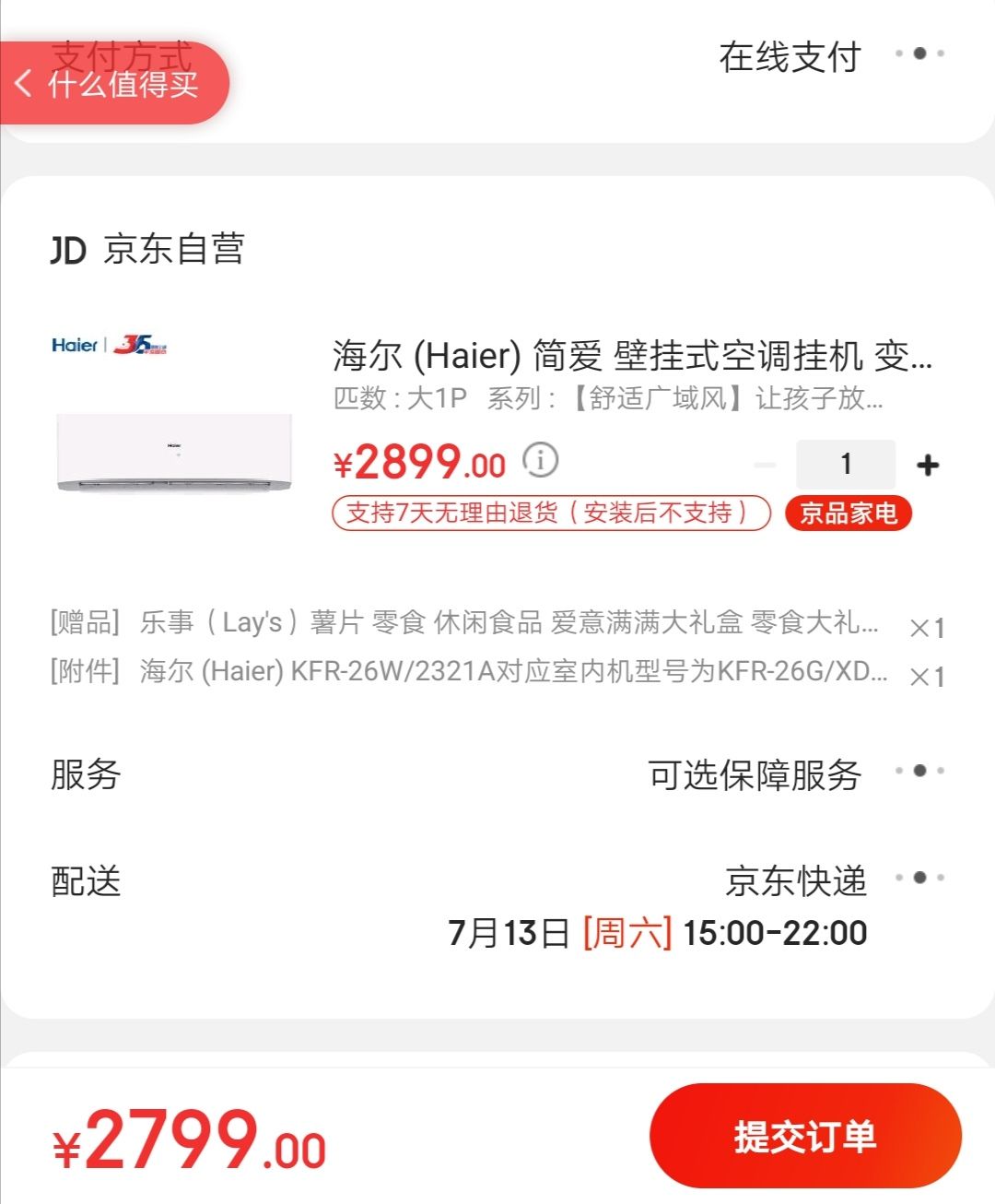 订单截图
