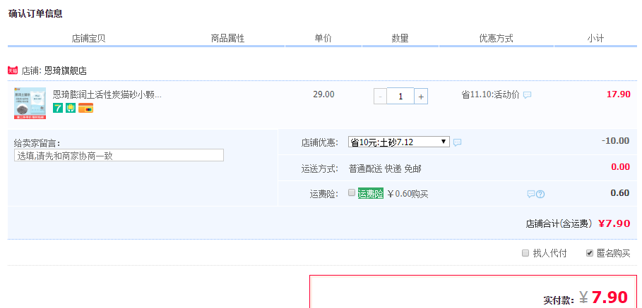 订单截图