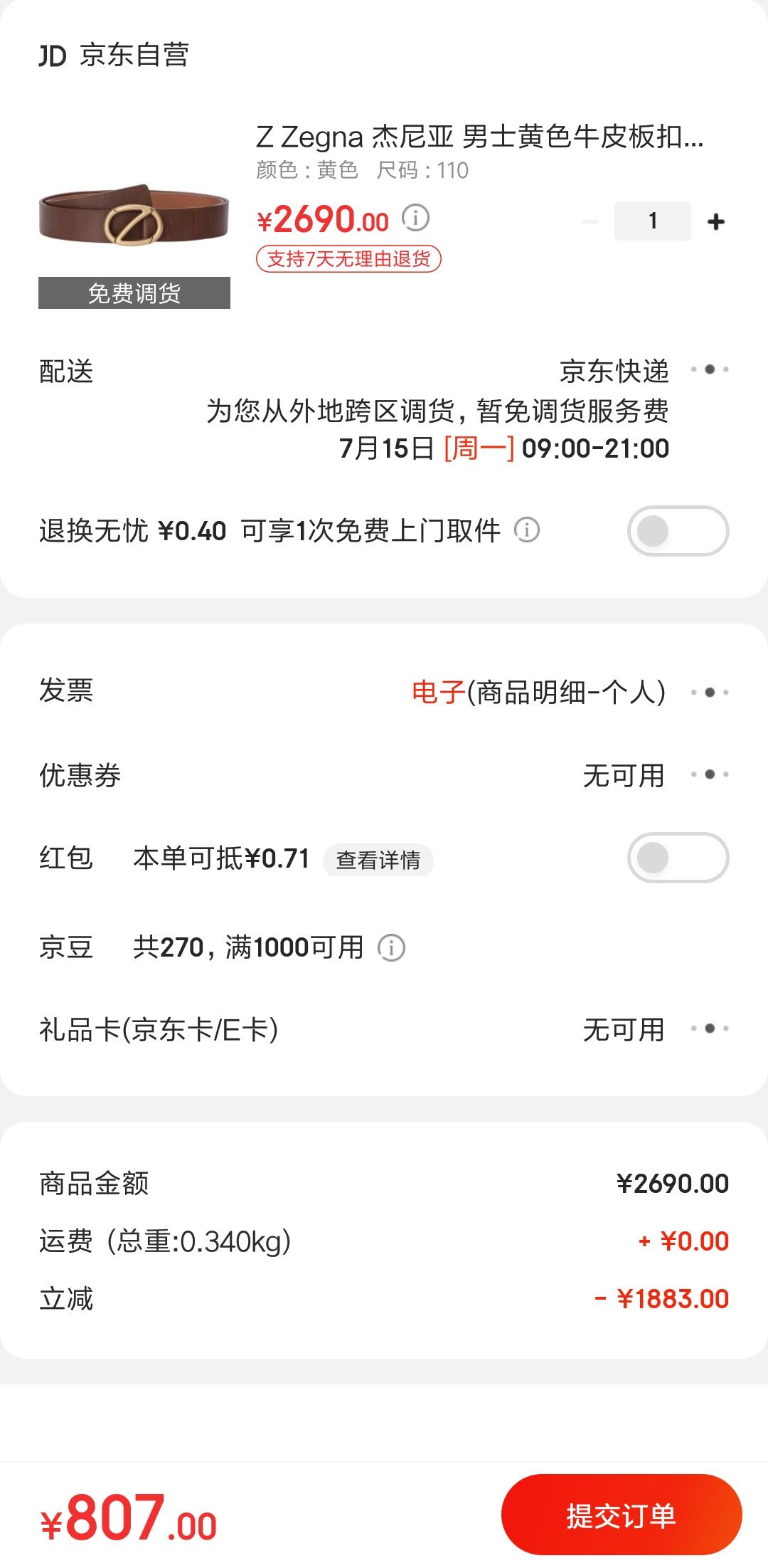 订单截图