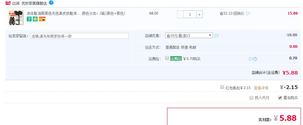 订单截图