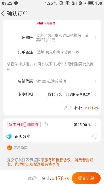 订单截图