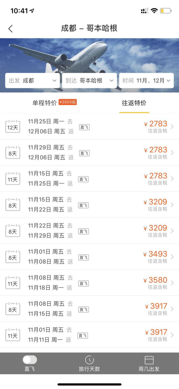 极光季!川航直飞!成都-丹麦哥本哈根