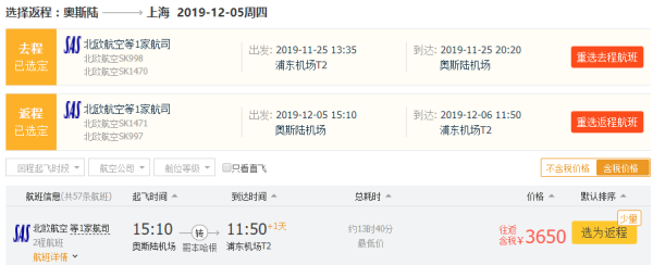 极光季提前订!北欧航空执飞!上海-北欧丹麦哥本哈根/挪威奥斯陆/冰岛