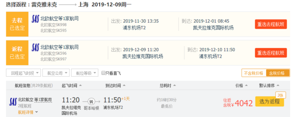 极光季提前订!北欧航空执飞!上海-北欧丹麦哥本哈根/挪威奥斯陆/冰岛