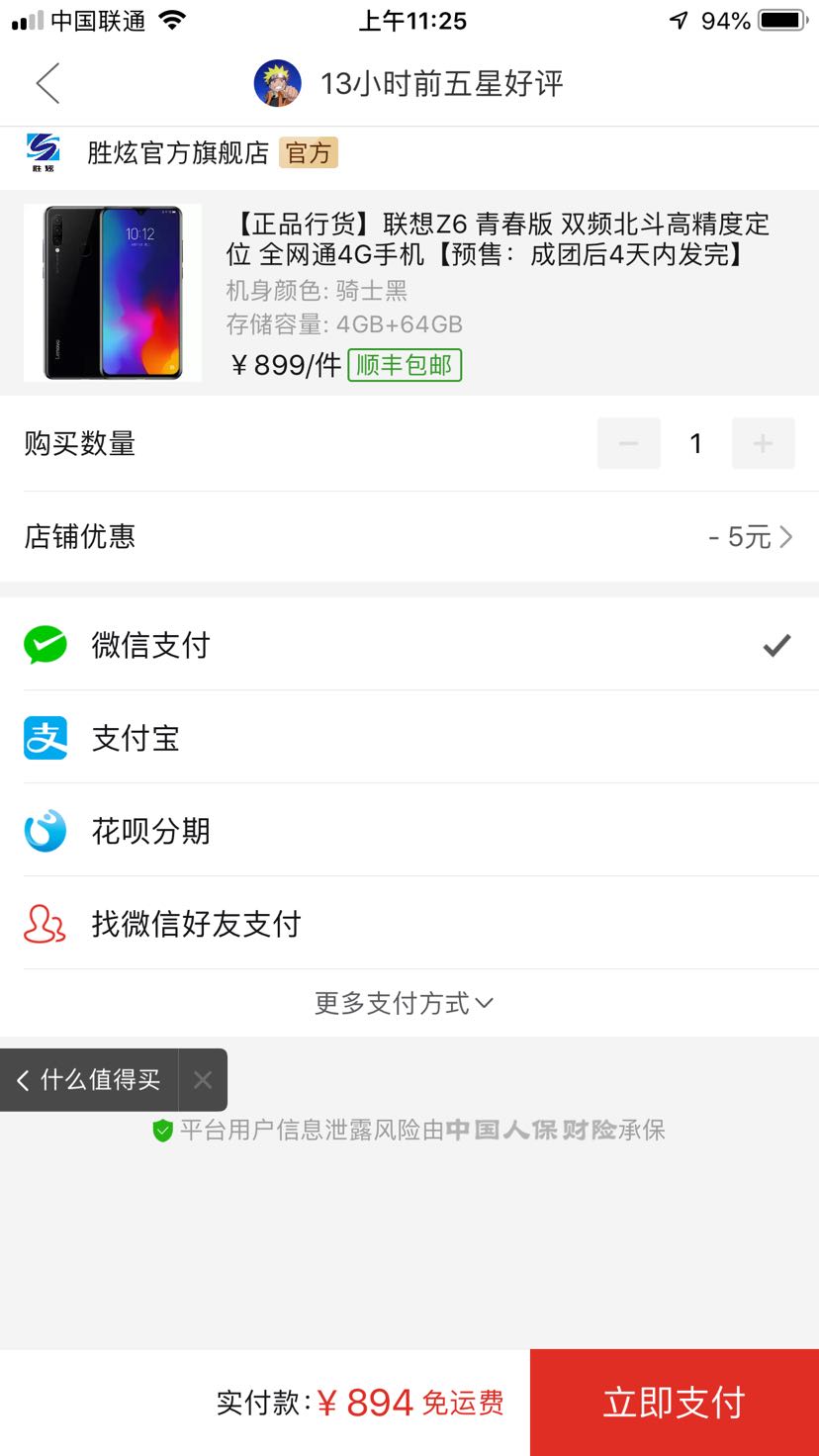 订单截图