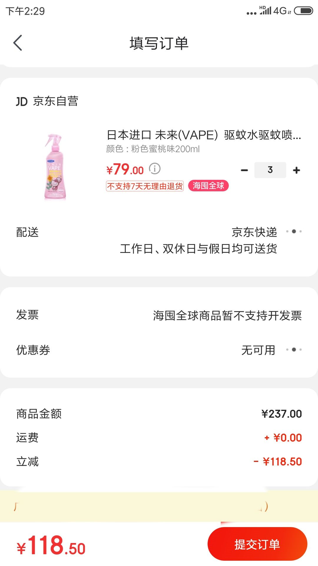 订单截图