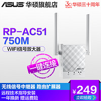 华硕RP-AC51wifi增强器 放大器无线信号中继器接收家用路由扩展器