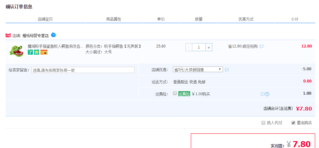 订单截图