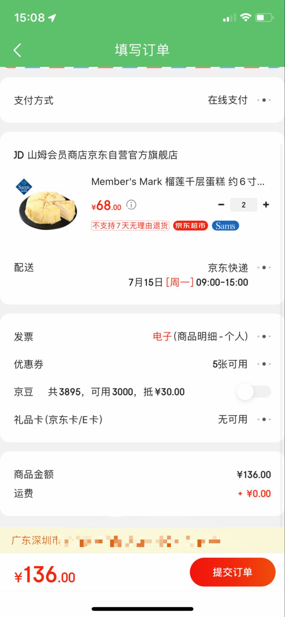 订单截图