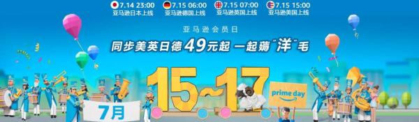亚马逊中国 Prime会员日 活动攻略