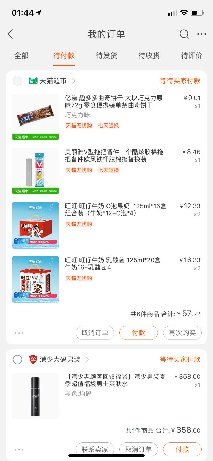 订单截图