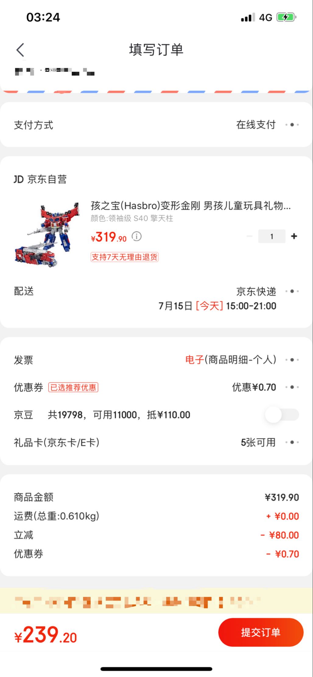 订单截图
