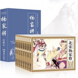 《杨家将连环画》全8册 