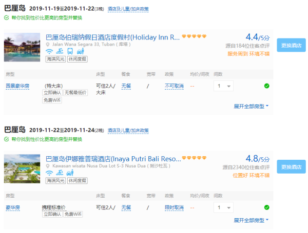 北京-印尼巴厘岛7天5晚自由行 3+2酒店选择