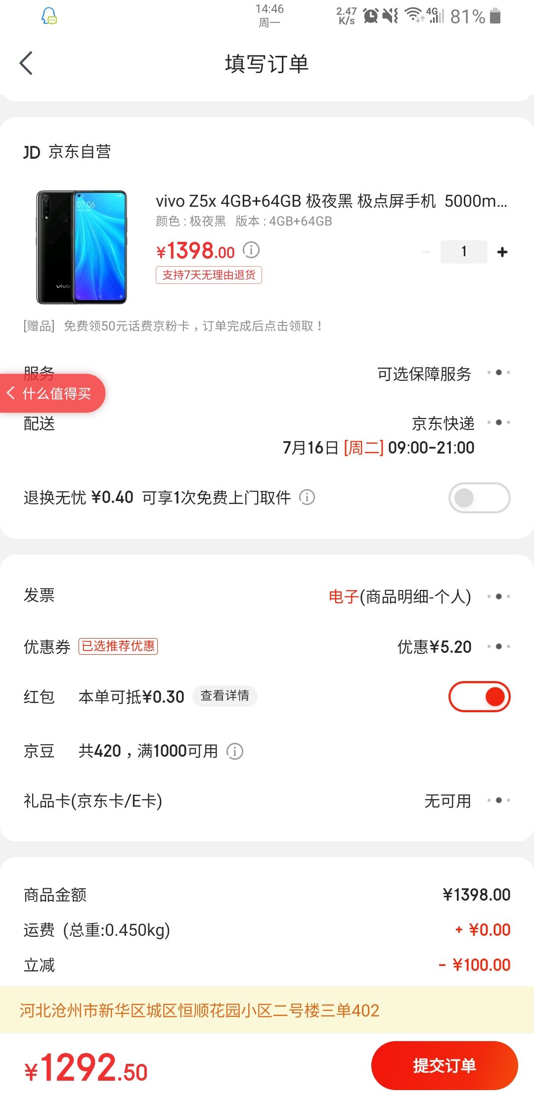 订单截图