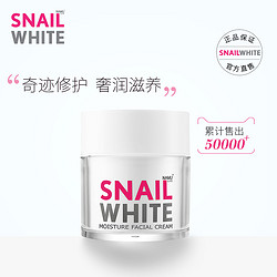 SNAIL WHITE  紧致修复素颜霜 面霜 30ml