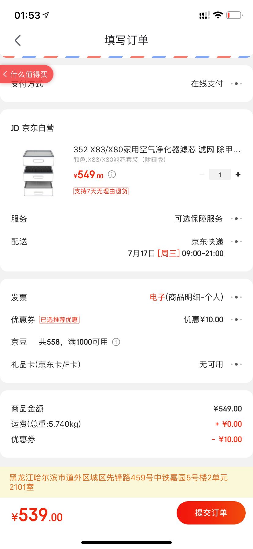 订单截图