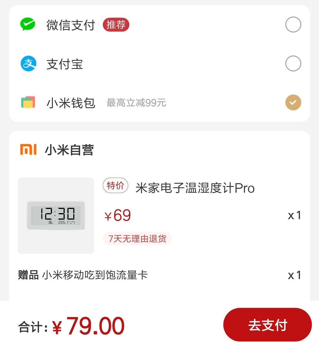 订单截图