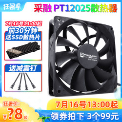 Prolimatech 采融 PT12025S(PT12025V2.2)机箱/CPU/水冷 风扇